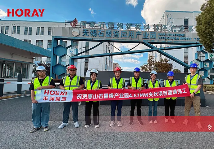 光耀园区 绿色智造 | 禾润惠山石墨烯产业园4.67MW项目圆满交付